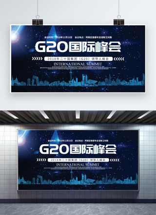 g20海报海报模板_千库原创简约会议背景G20峰会宣传展板