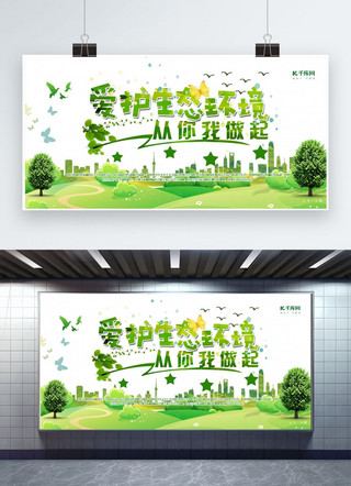 世界卫生日展板海报模板_世界卫生日绿色展板
