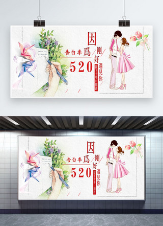 千库原创   情人节 520  告白季   展板