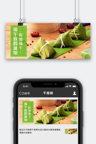 端午放假通知海报模板_端午放假通知端午放假通知绿色渐变公众号首图
