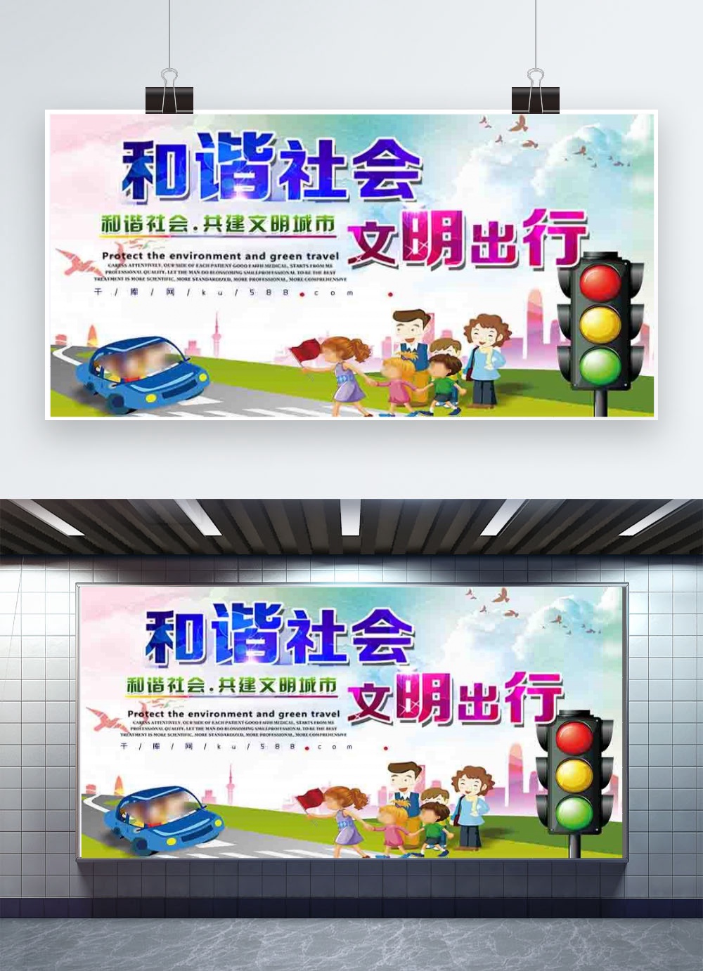 千库原创和谐社会文明出行党建宣传展板