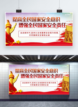 红旗党徽海报模板_千库原创国家安全教育日宣传红色海报