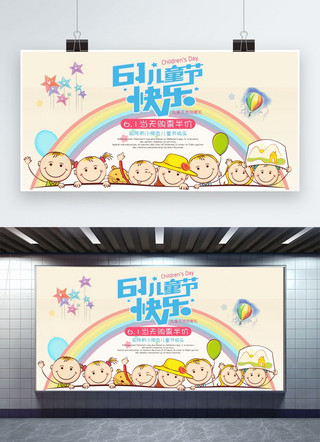 彩虹儿童节海报模板_千库网原创儿童节展板