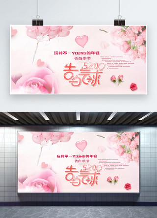 浪漫爱情520海报模板_千库原创  520 告白气球 粉色海报