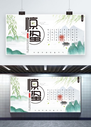 中国风惊蛰海报模板_中国风惊蛰节气传统展板