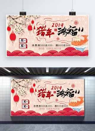 喜庆缤纷海报模板_2019新年活动喜庆展板