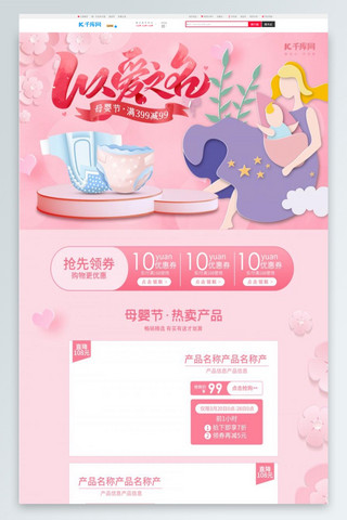 首页母婴粉色简约电商店铺PC端首页