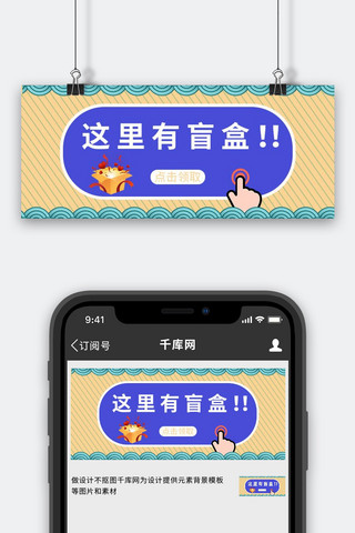 这里有盲盒这里有盲盒黄色中国风公众号首图