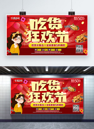 美食折扣海报模板_吃货狂欢节C4D红色美食折扣优惠活动宣传展板