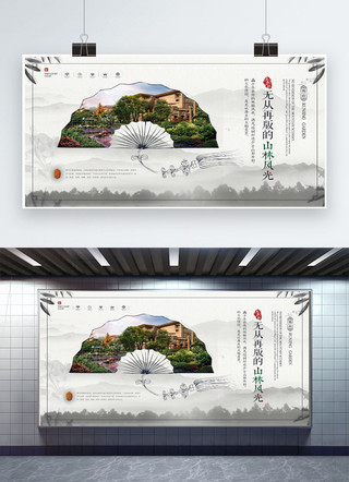 水墨中式海报模板_千库原创 山水水墨中式房地产展板