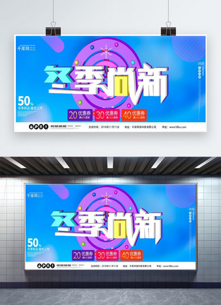 冬季上新尚新创意促销C4D展板