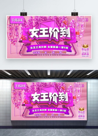 妇女节促销广告海报模板_女王价到C4D魅惑紫色节日优惠促销广告展板