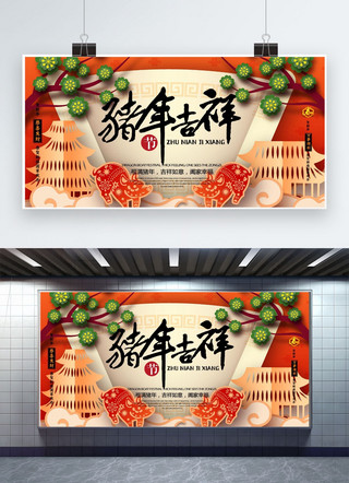 新年剪纸风海报模板_创意猪年吉祥中国新年剪纸风展板