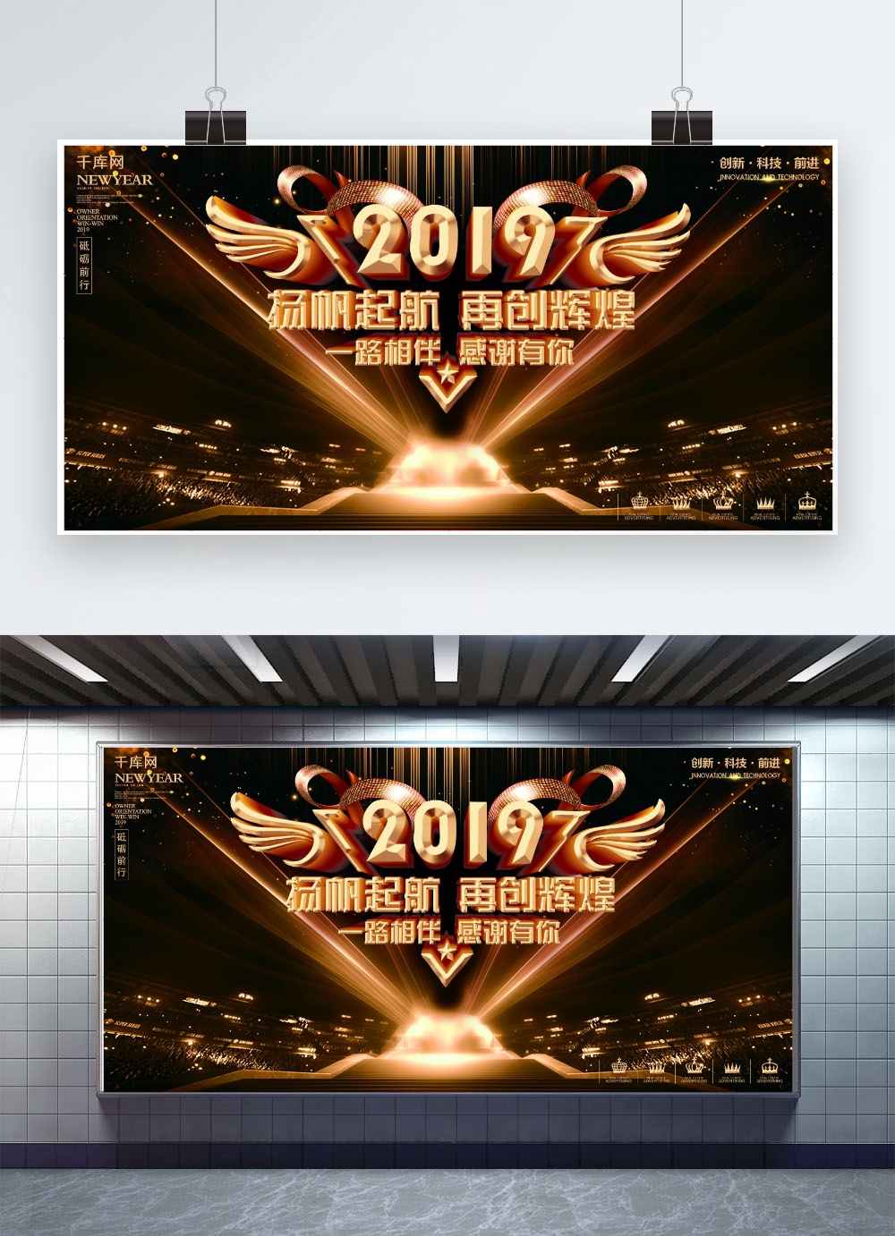 文化墙海报模板_2019扬帆起航再创辉煌年会展板