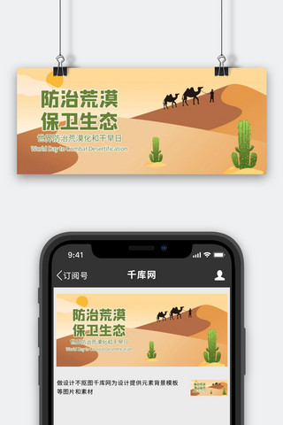 沙漠夜空海报模板_防治荒漠保卫生态沙漠骆驼黄色扁平公众号首图