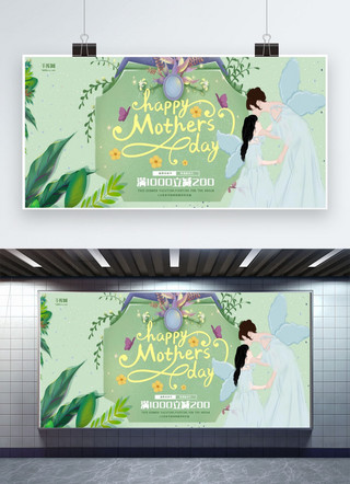 母亲节节日促销海报模板_母亲节绿色插画节日促销展板