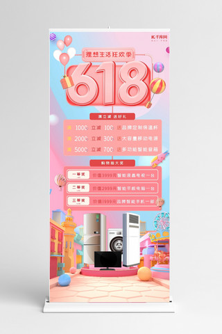 618狂欢红渐变展架