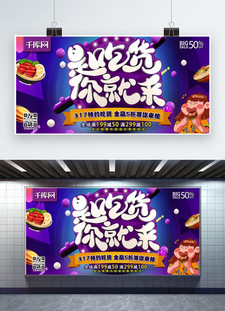 紫色美食海报海报模板_是吃货你就来C4D炫紫色美食优惠活动宣传展板