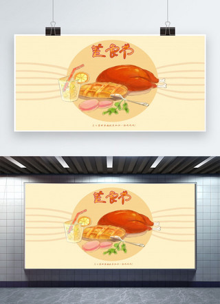 马铃薯插画海报模板_原创插画海报美食节西餐派对火鸡苹果派清新