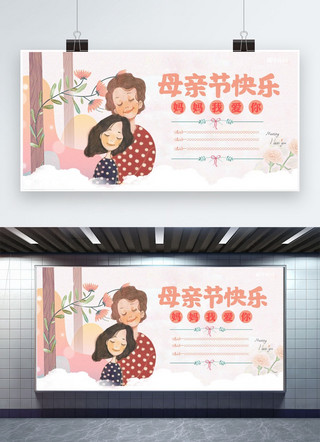 千库原创母亲节拥抱感恩粉色温馨海报