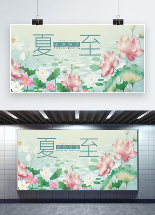 简约中国风夏季海报模板_简约大气夏至封面设计