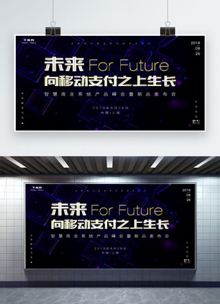 支付海报背景海报模板_互联网科技感移动支付创意展板海报