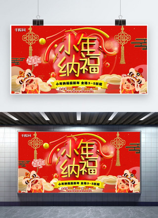 猪年舞狮海报模板_2019小年纳福节日红色喜庆商场折扣优惠广告展板