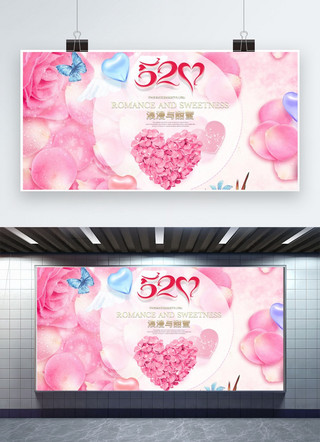 520浪漫爱情海报模板_千库原创520浪漫与甜蜜粉色海报