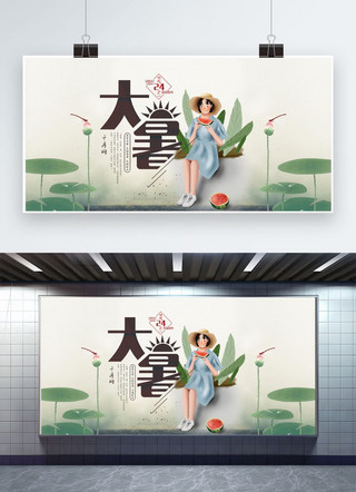 大暑海报模板_千库原创大暑绿色淡雅节日庆祝二十四节气展板
