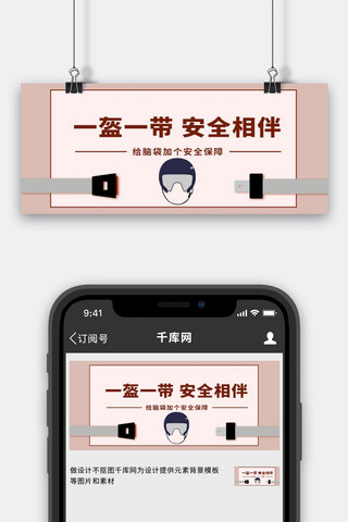 一盔一带安全头盔黄色简约公众号首图