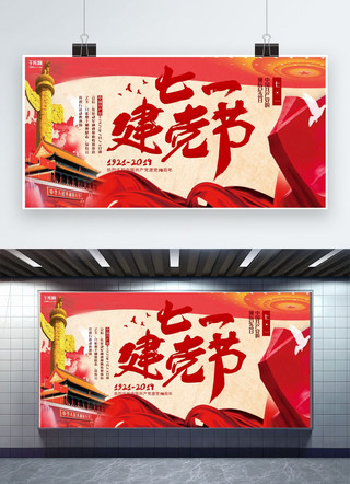 建党节红色节日海报模板_七一建党节红色98周年节日宣传展板