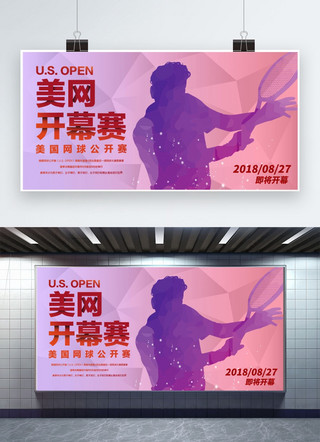 网球横版海报模板_千库原创国际网球比赛宣传展板