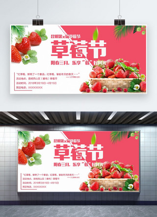 春游海报模板_千库网草莓节春游季展版