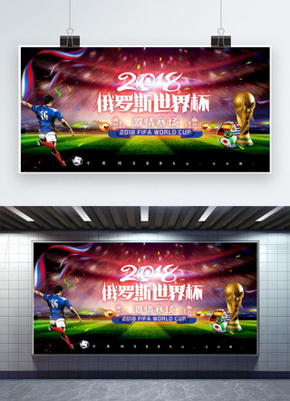 灯光素材海报模板_俄罗斯世界杯-千库网原创