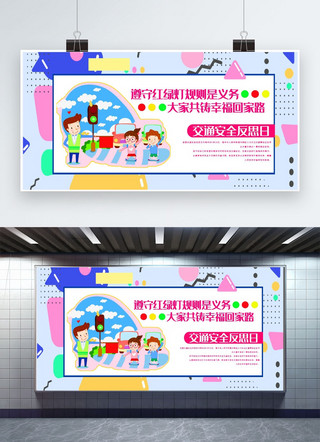 模拟驾驶海报模板_千库原创交通安全反思日孟菲斯风格海报