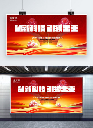 春节舞台背景图海报模板_创新科技引领未来企业舞台背景