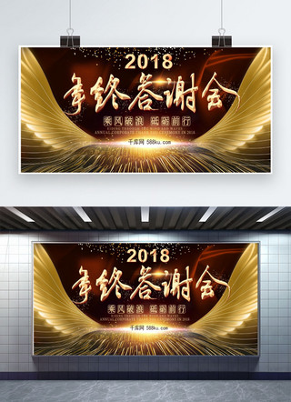 年终答谢会海报模板_千库原创年终答谢会展板