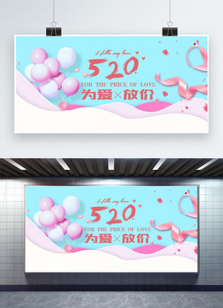 520情人节宣传海报海报模板_千库原创520情人节粉色海报