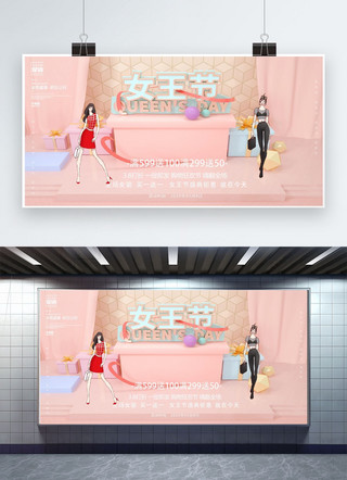 活动展板粉色海报模板_创意粉色清新女王节活动展板