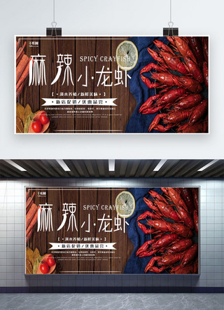 美食白色创意大气风小龙虾美食宣传展板