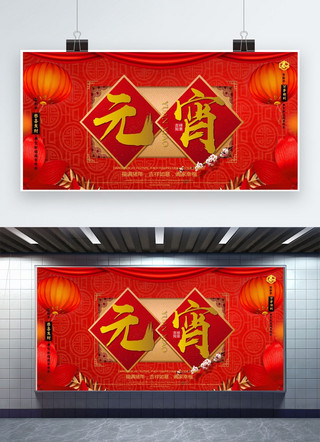 元宵节横版海报海报模板_创意元宵节中国风新年活动展板