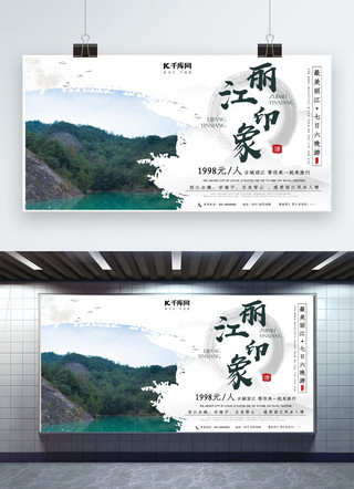 古风旅游海报模板_丽江印象丽江旅游展板