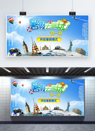 飞机展板海报模板_千库原创暑假旅游展板