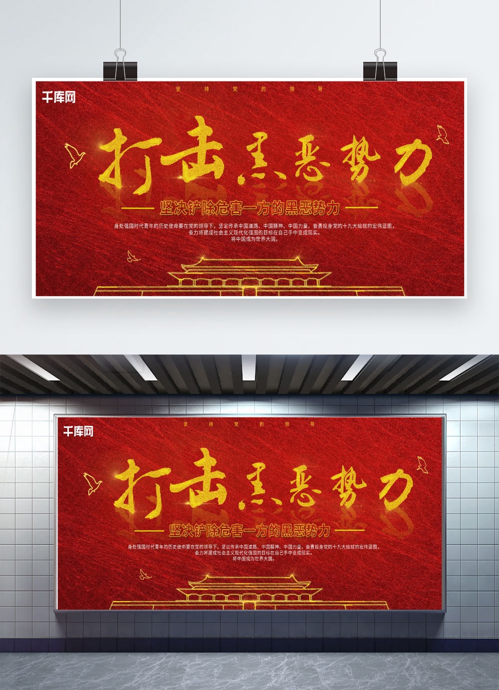 红色简约打击黑恶势力党建公益展板