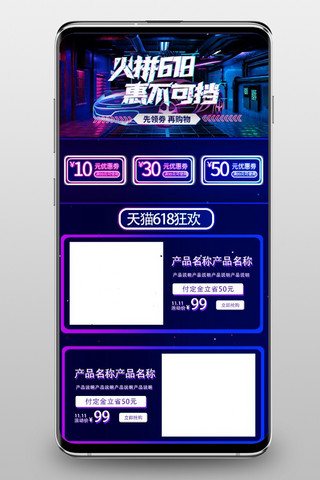 汽车促销618海报模板_火拼618惠不可挡渐变创意电商店铺首页手机端首页