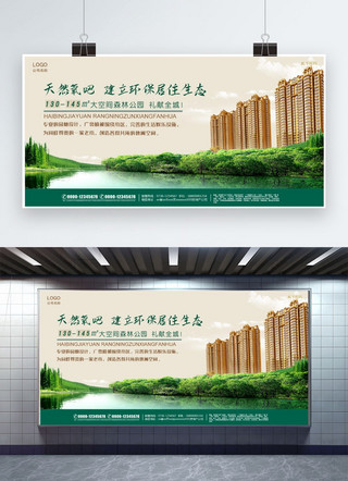 森林河流海报模板_千库原创房地产楼盘天然氧吧小区宣传展板