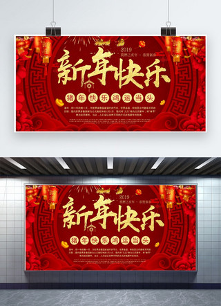 新年快乐海报模板_千库原创新年快乐宣传展板
