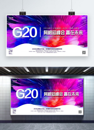 g20领导人峰会海报模板_千库原创G20阿根廷峰会2018年立体渐变展板