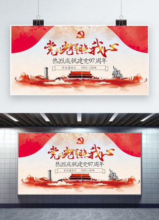 建党节宣传展板海报模板_千库原创建党节宣传展板