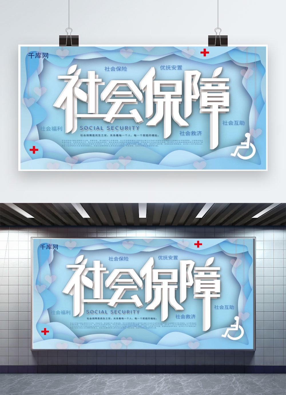 文化墙海报模板_蓝色清新纸片风社会保障展板